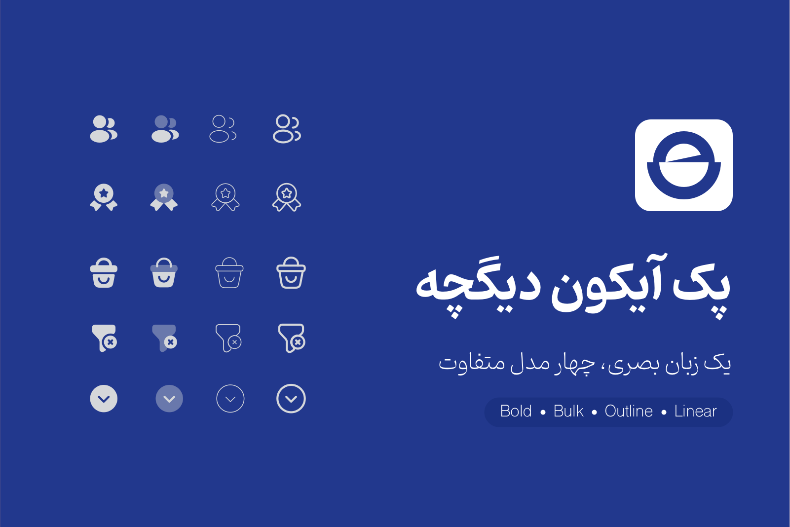 دانلود دیگچه - پک آیکون دیگ