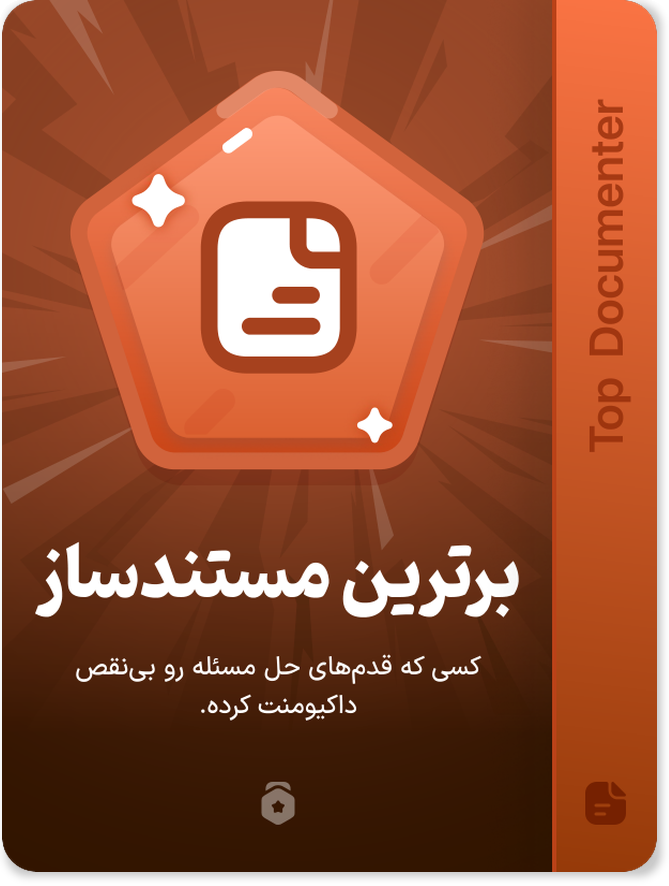 برترین مستندساز — Top Documenter
