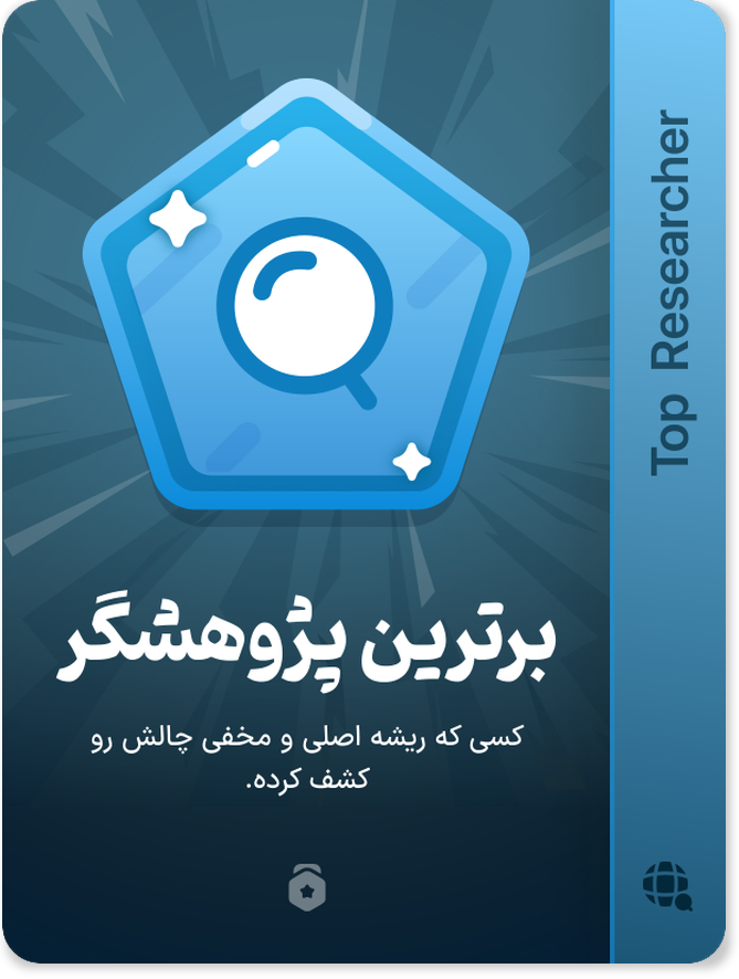 برترین پژوهشگر — Top Researcher