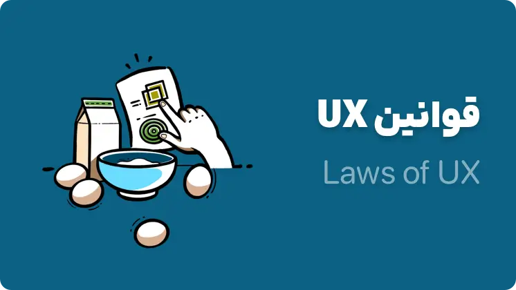 laws of ux